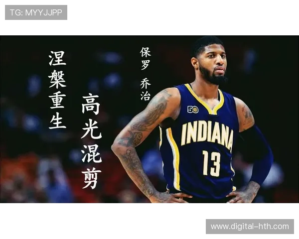 保罗-乔治生涯薪资突破5亿美元，从断腿重生到传奇巨星